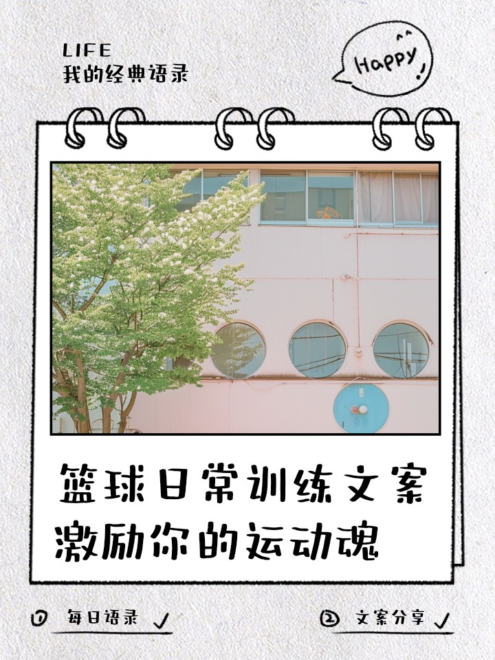 篮球教练队长训练计划书怎么写的_1